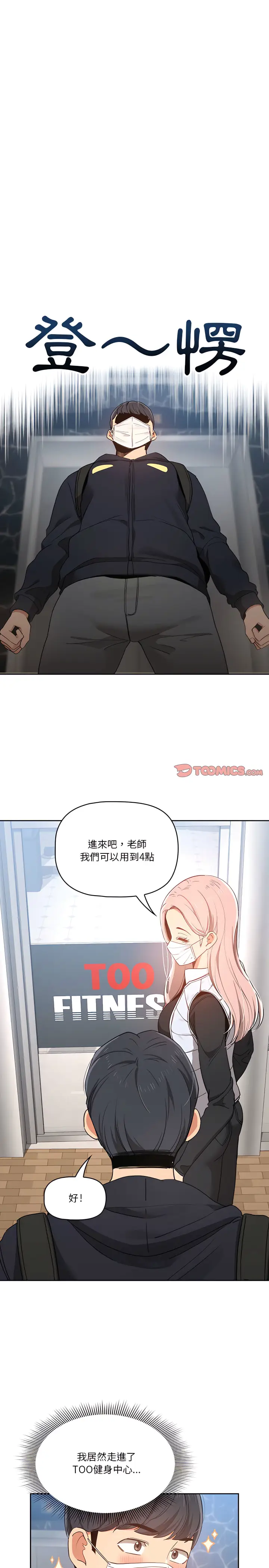 漫画《疫情期间的家教生活》第21章第11张图