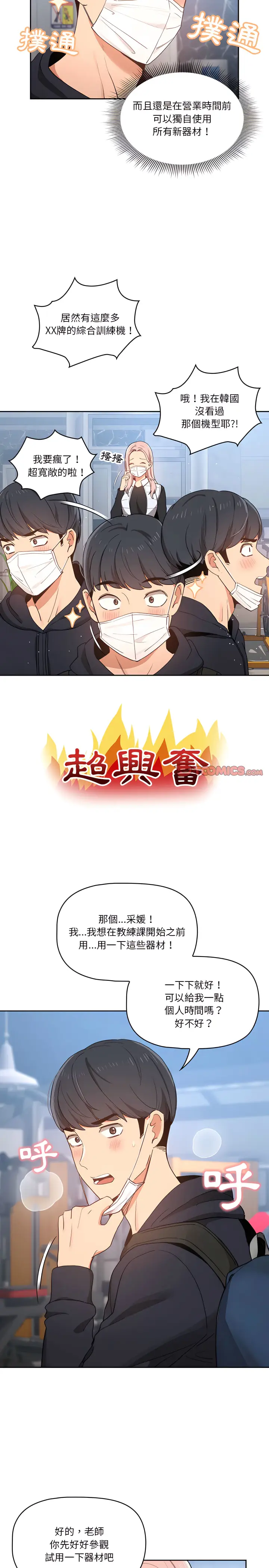 漫画《疫情期间的家教生活》第21章第12张图