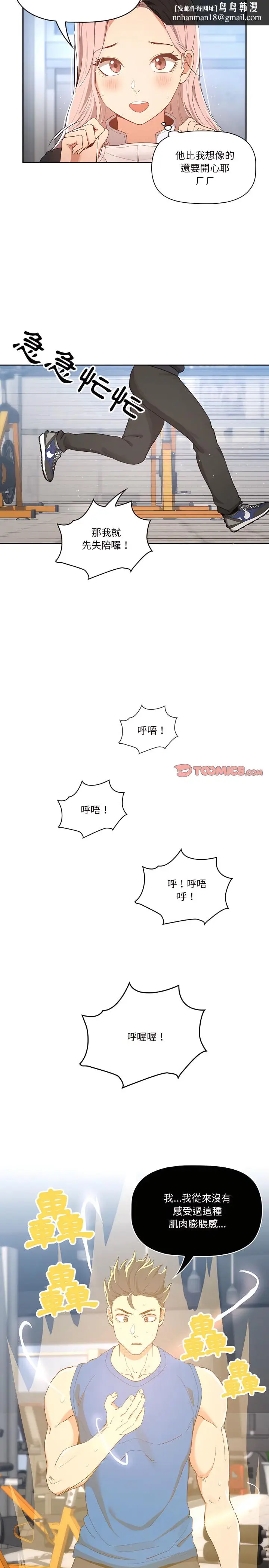 漫画《疫情期间的家教生活》第21章第13张图
