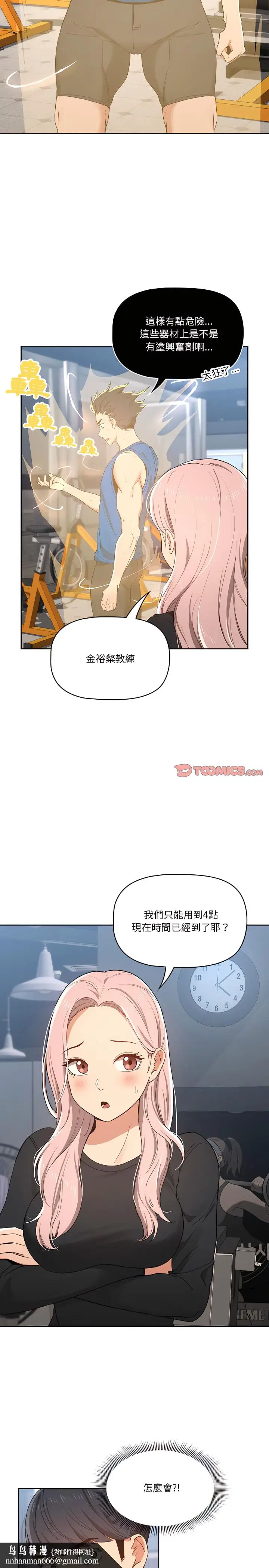 漫画《疫情期间的家教生活》第21章第14张图