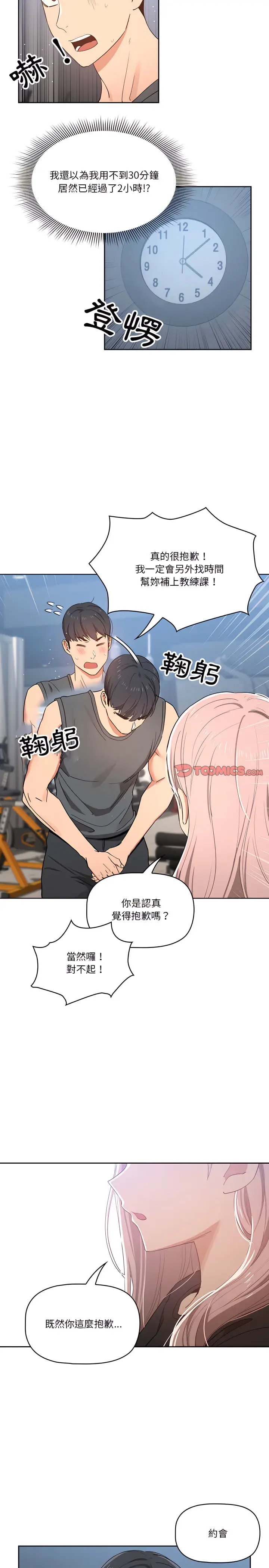漫画《疫情期间的家教生活》第21章第15张图