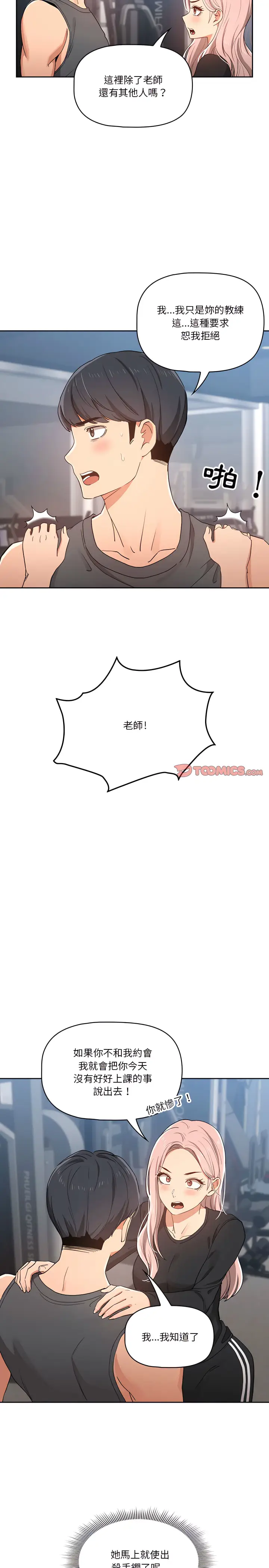 漫画《疫情期间的家教生活》第21章第17张图