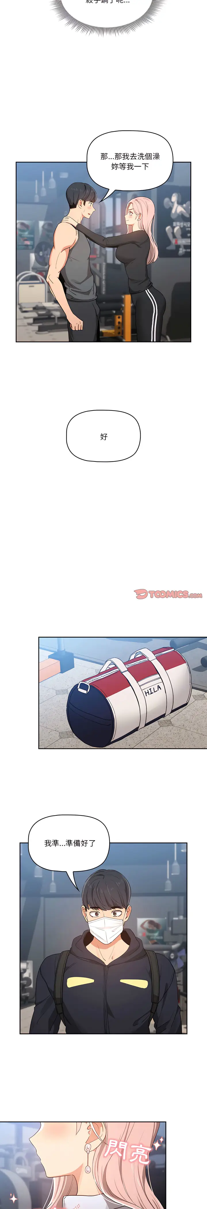 漫画《疫情期间的家教生活》第21章第18张图