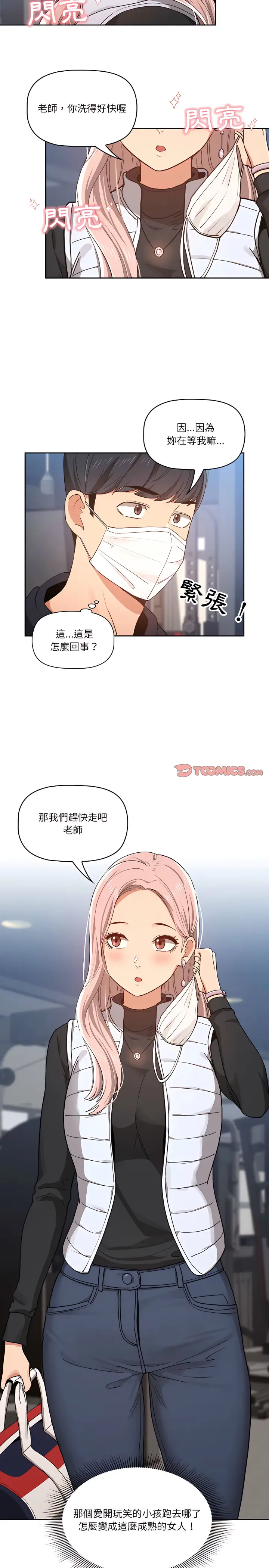 漫画《疫情期间的家教生活》第21章第19张图