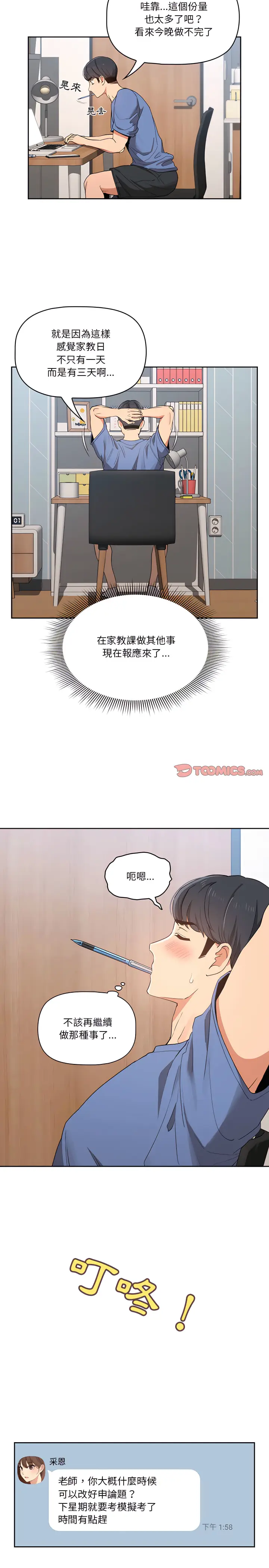 漫画《疫情期间的家教生活》第21章第2张图