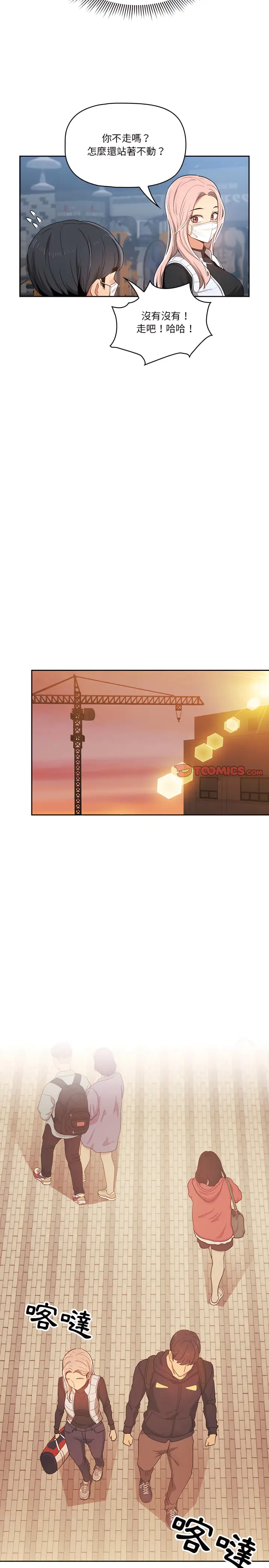 漫画《疫情期间的家教生活》第21章第20张图