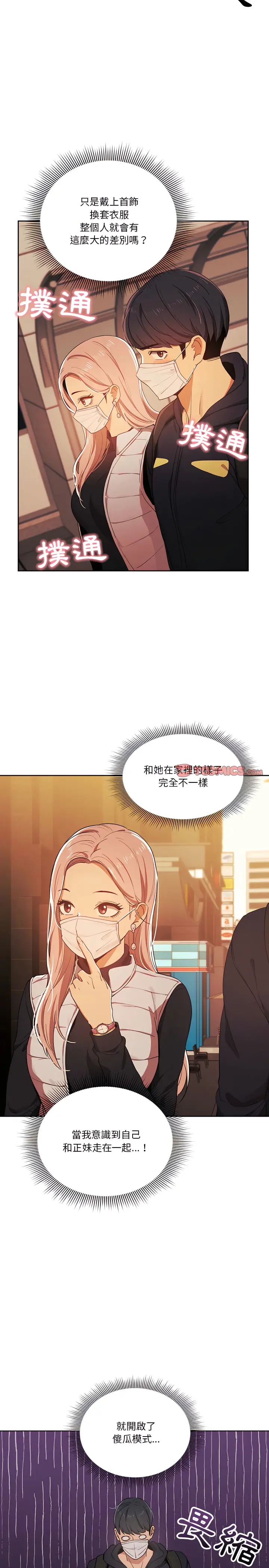 漫画《疫情期间的家教生活》第21章第21张图
