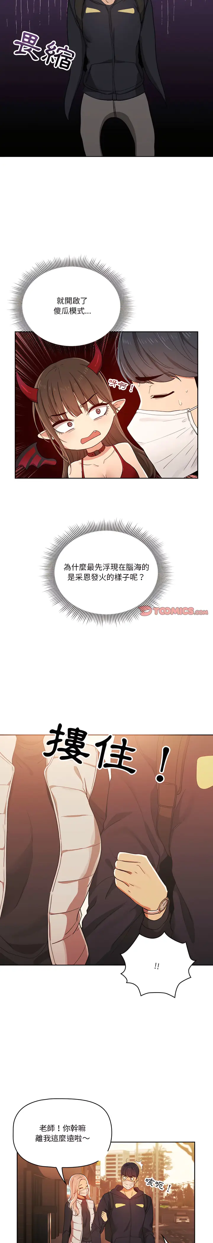 漫画《疫情期间的家教生活》第21章第22张图