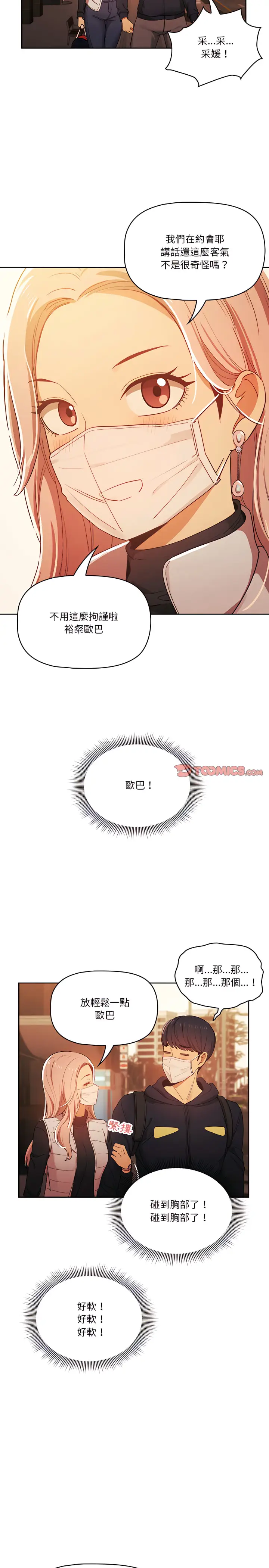 漫画《疫情期间的家教生活》第21章第23张图