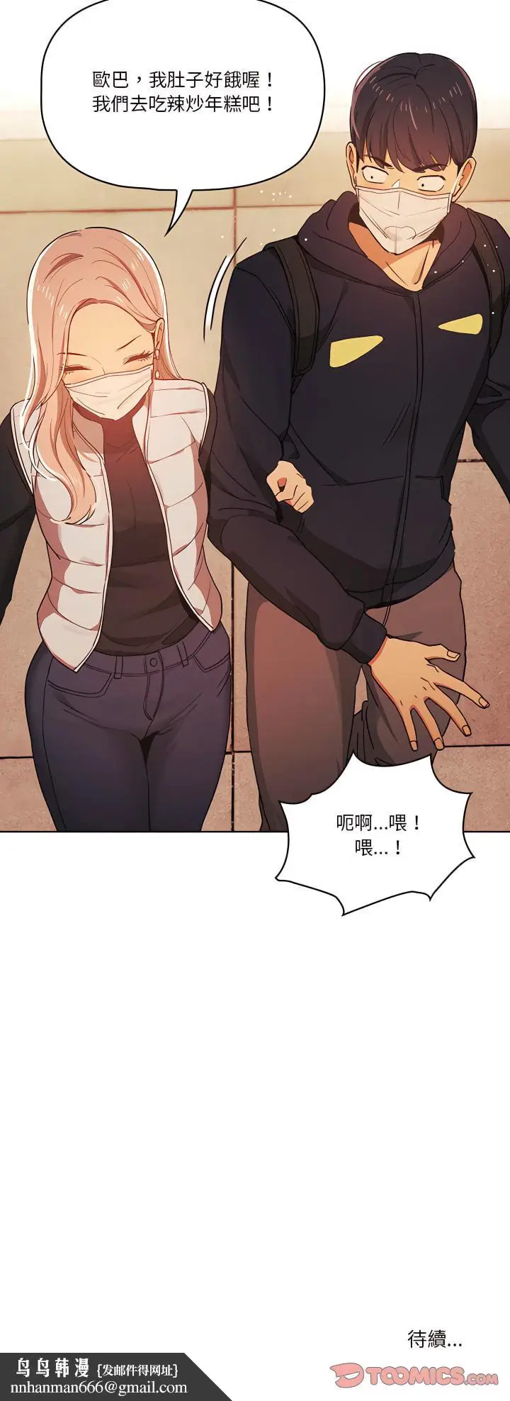 漫画《疫情期间的家教生活》第21章第24张图