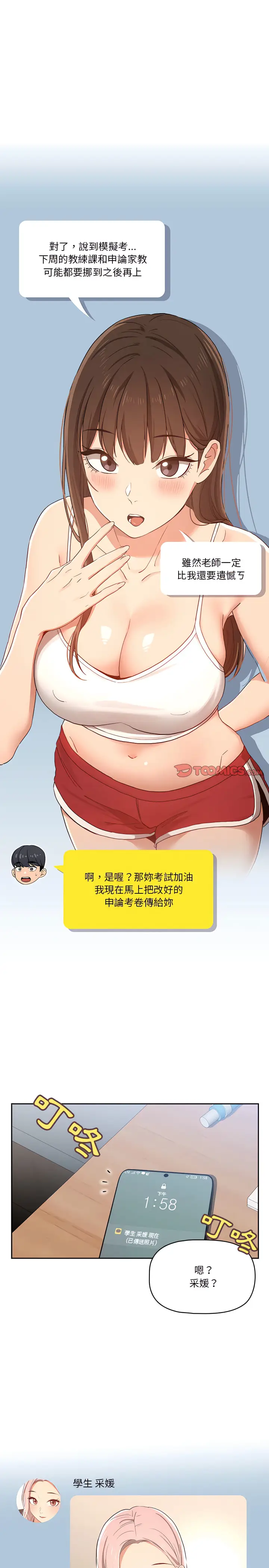 漫画《疫情期间的家教生活》第21章第3张图