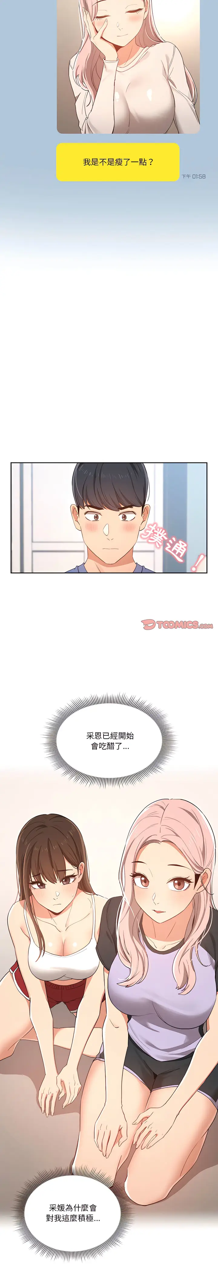 漫画《疫情期间的家教生活》第21章第4张图