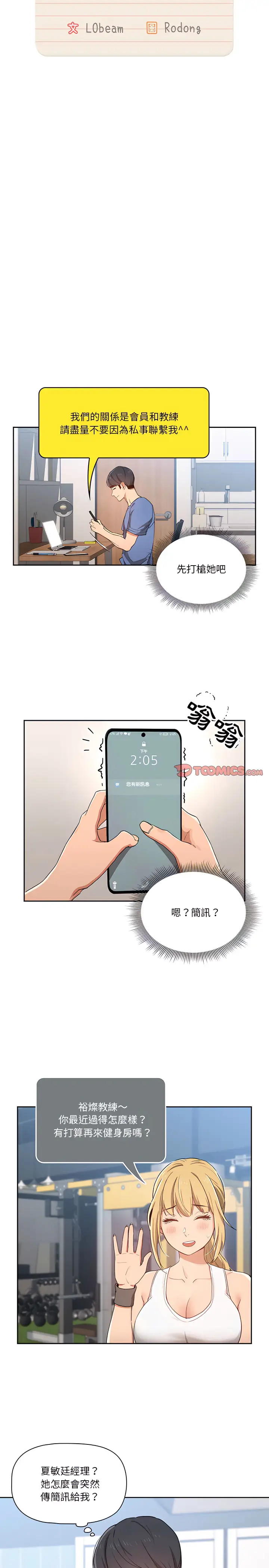 漫画《疫情期间的家教生活》第21章第6张图