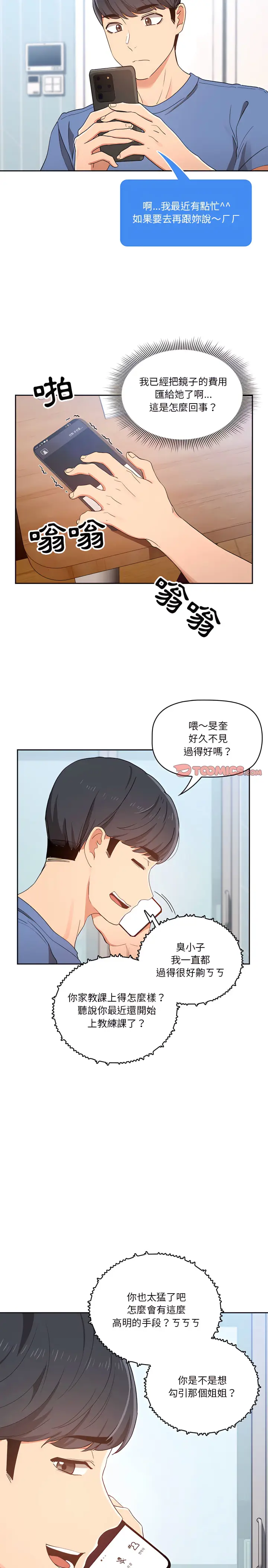 漫画《疫情期间的家教生活》第21章第7张图