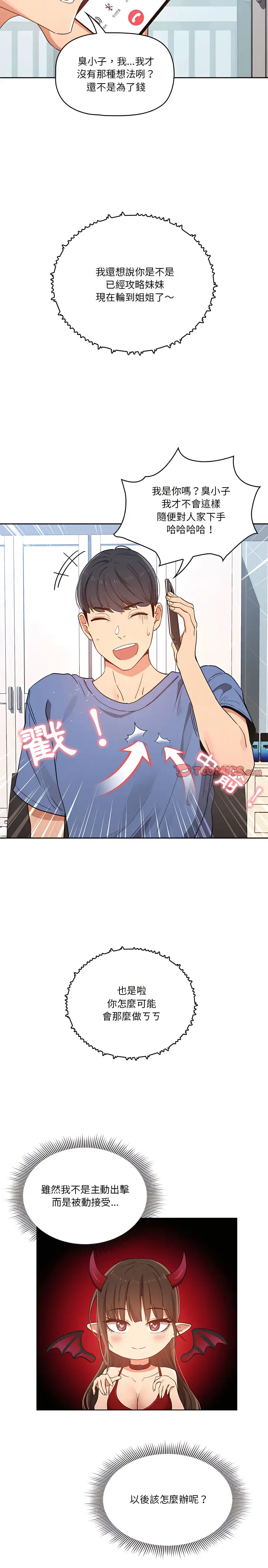 漫画《疫情期间的家教生活》第21章第8张图