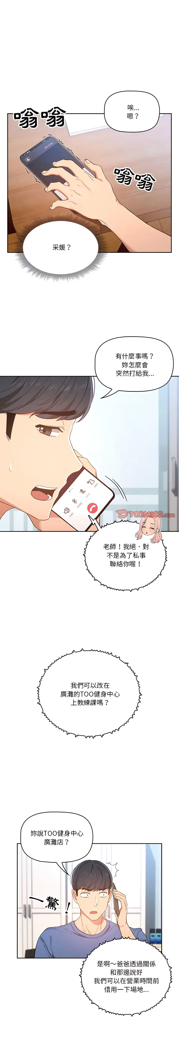 漫画《疫情期间的家教生活》第21章第9张图