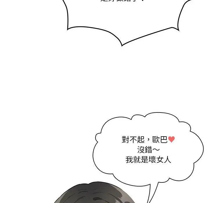 漫画《疫情期间的家教生活》第69话第100张图