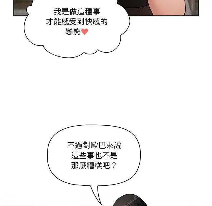漫画《疫情期间的家教生活》第69话第102张图