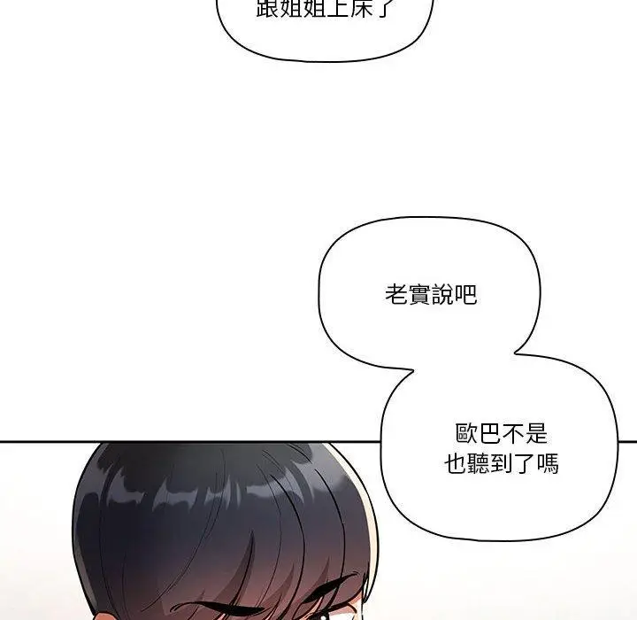 漫画《疫情期间的家教生活》第69话第104张图