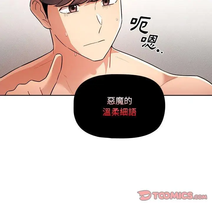 漫画《疫情期间的家教生活》第69话第105张图