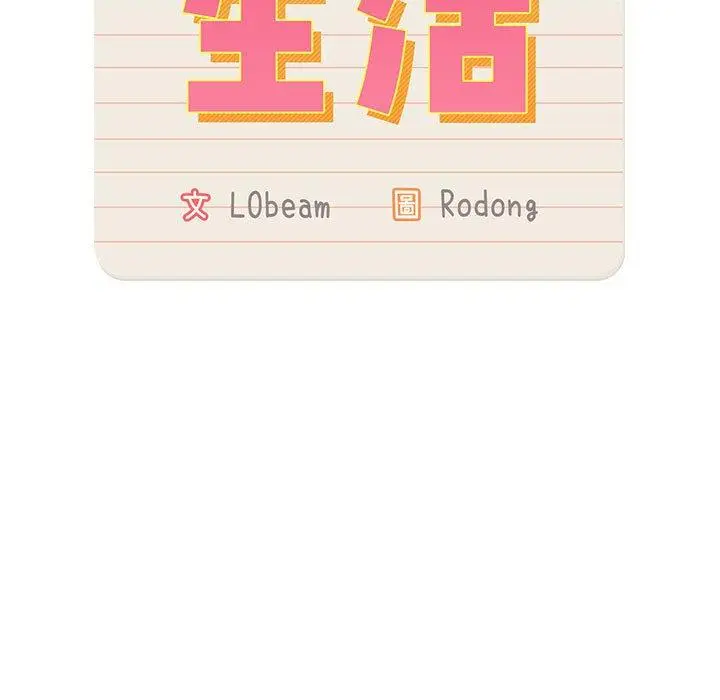 漫画《疫情期间的家教生活》第69话第113张图