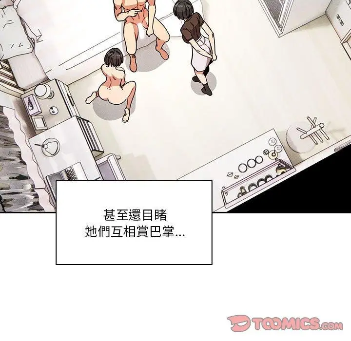 漫画《疫情期间的家教生活》第69话第117张图