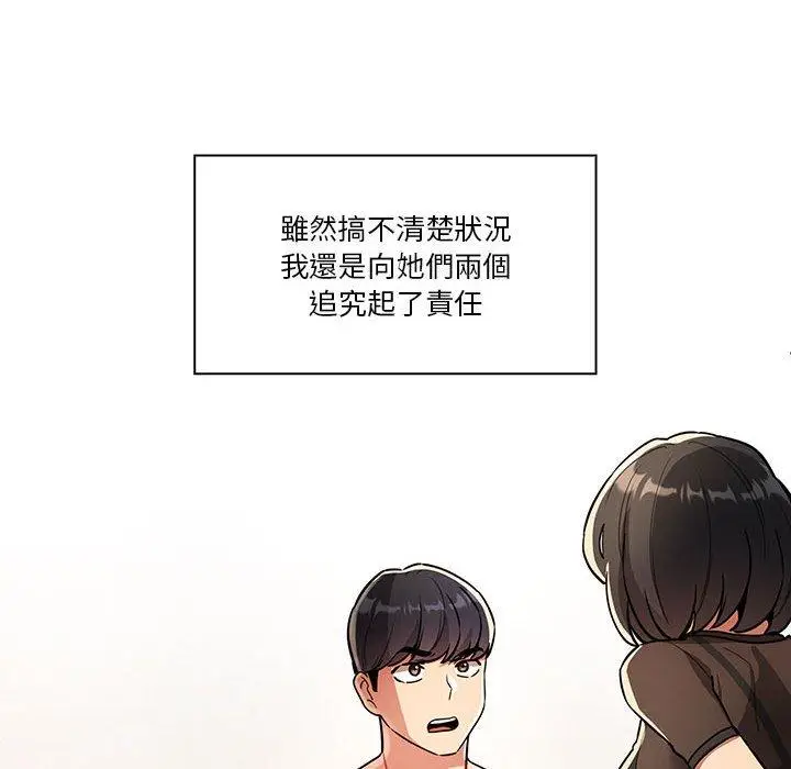 漫画《疫情期间的家教生活》第69话第118张图