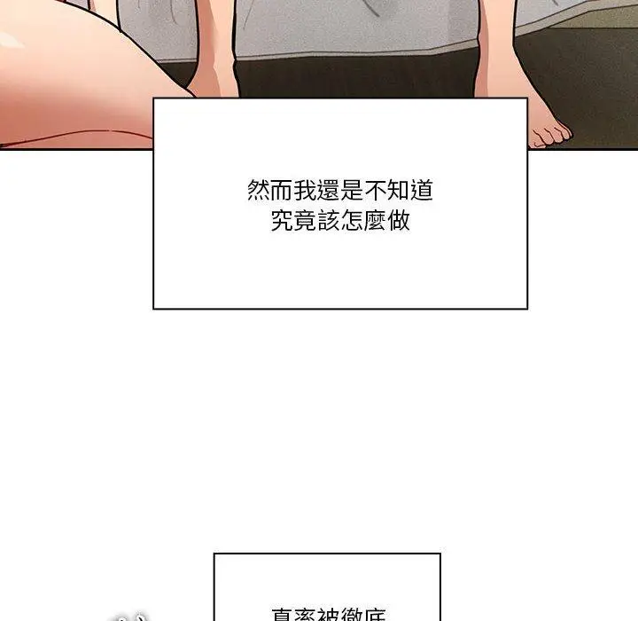 漫画《疫情期间的家教生活》第69话第120张图