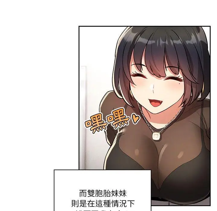 漫画《疫情期间的家教生活》第69话第122张图
