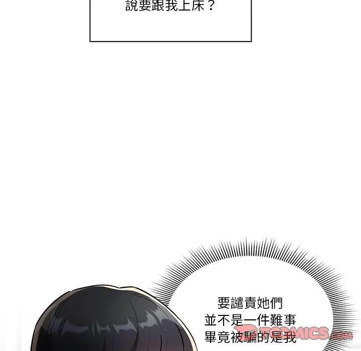 漫画《疫情期间的家教生活》第69话第123张图