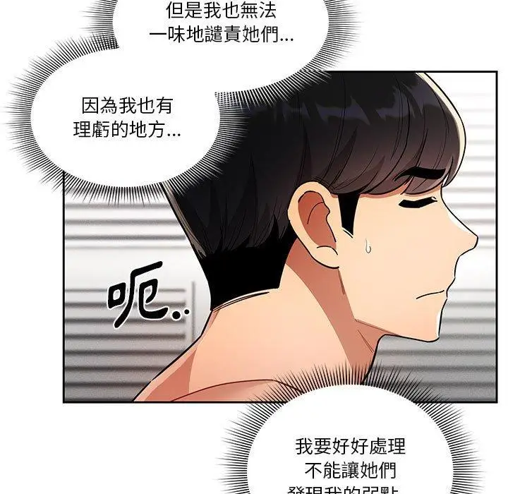漫画《疫情期间的家教生活》第69话第125张图