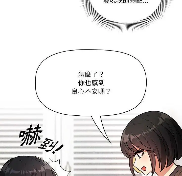 漫画《疫情期间的家教生活》第69话第126张图