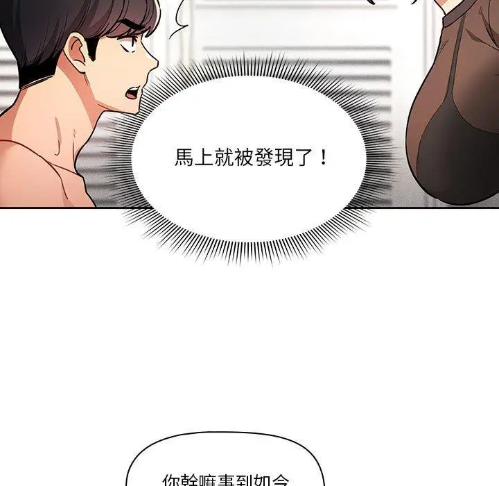 漫画《疫情期间的家教生活》第69话第127张图
