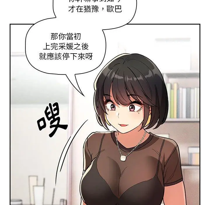 漫画《疫情期间的家教生活》第69话第128张图