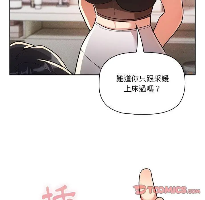 漫画《疫情期间的家教生活》第69话第129张图