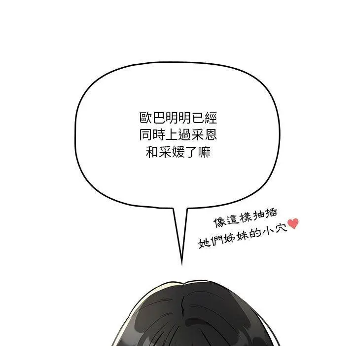漫画《疫情期间的家教生活》第69话第131张图