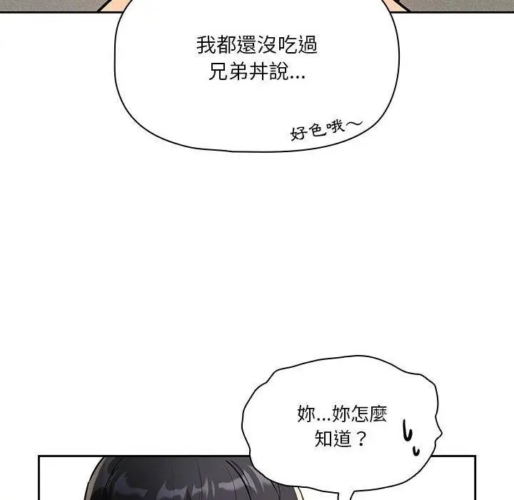 漫画《疫情期间的家教生活》第69话第134张图