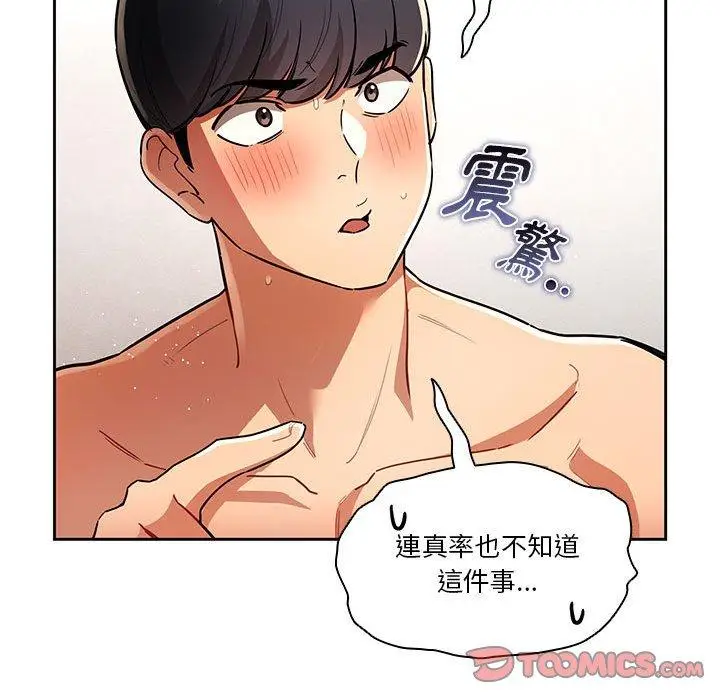 漫画《疫情期间的家教生活》第69话第135张图