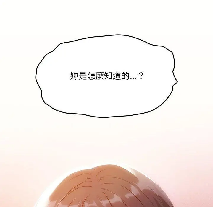 漫画《疫情期间的家教生活》第69话第136张图