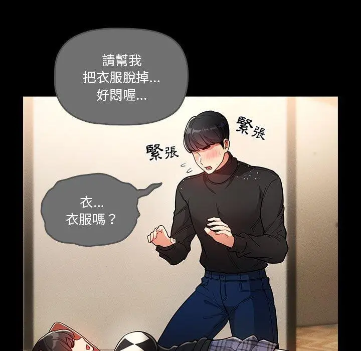 漫画《疫情期间的家教生活》第69话第19张图
