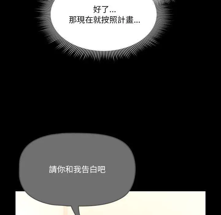 漫画《疫情期间的家教生活》第69话第28张图