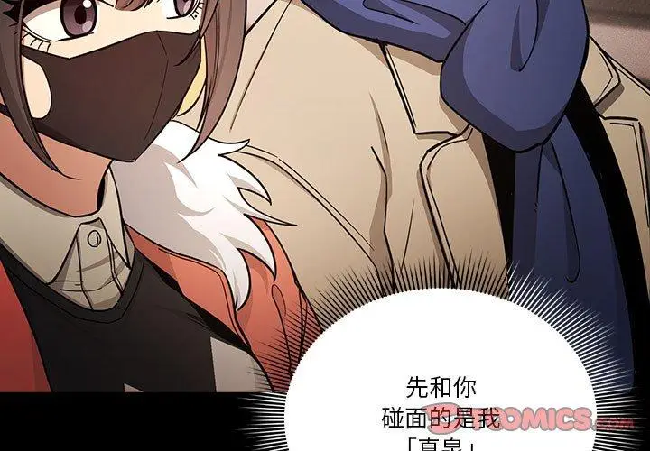 漫画《疫情期间的家教生活》第69话第3张图