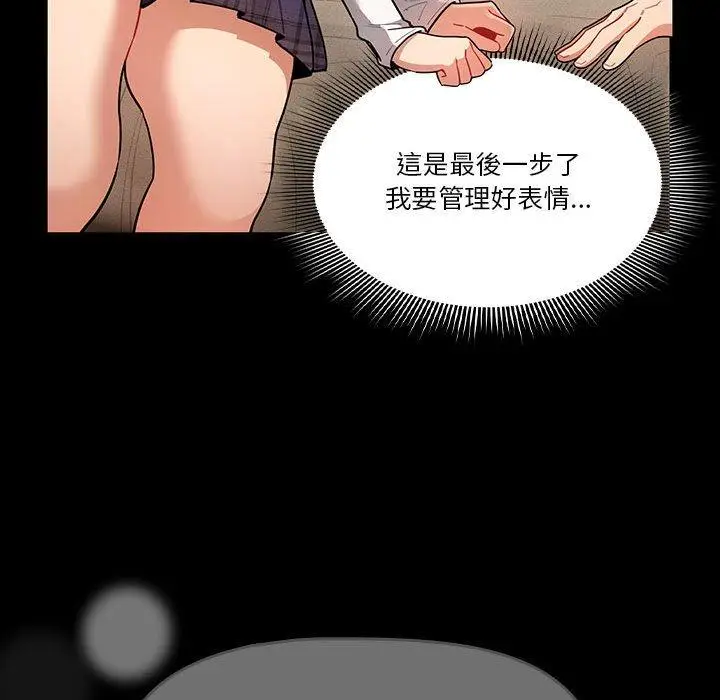 漫画《疫情期间的家教生活》第69话第30张图