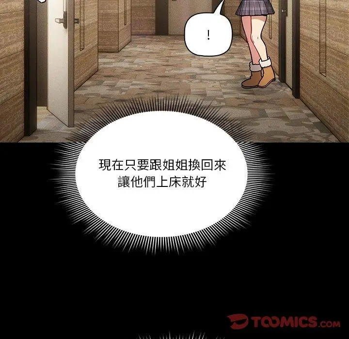 漫画《疫情期间的家教生活》第69话第39张图