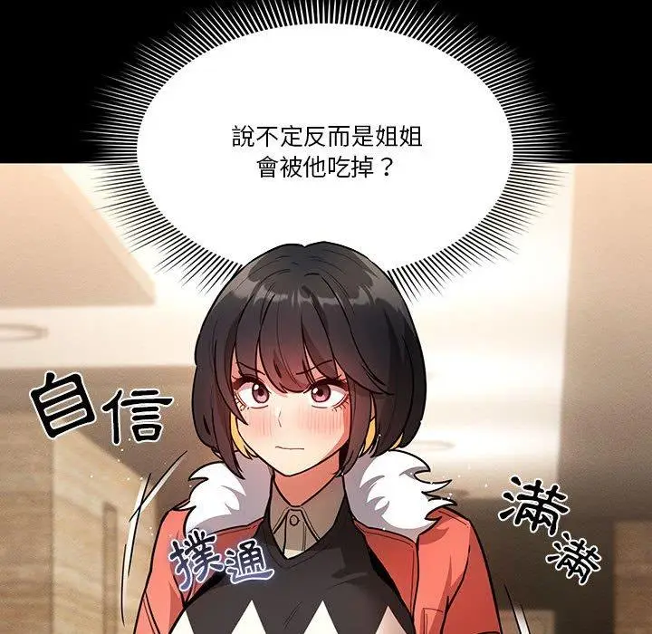 漫画《疫情期间的家教生活》第69话第40张图