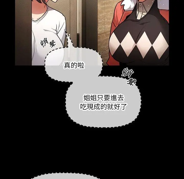 漫画《疫情期间的家教生活》第69话第43张图