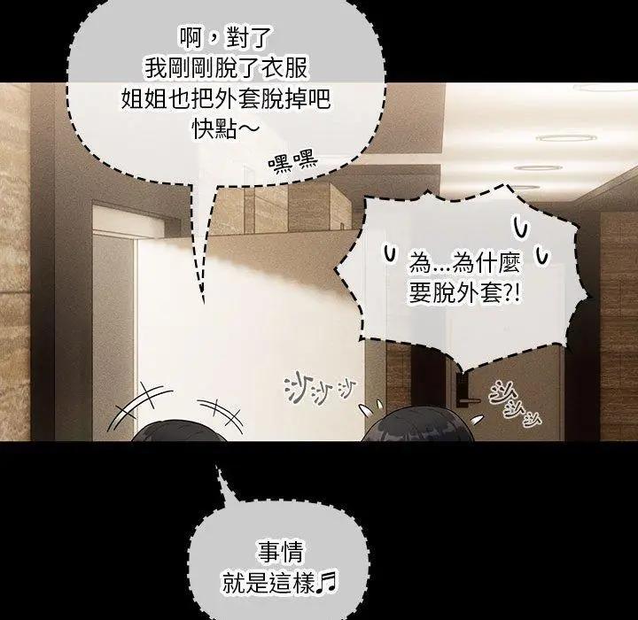 漫画《疫情期间的家教生活》第69话第44张图