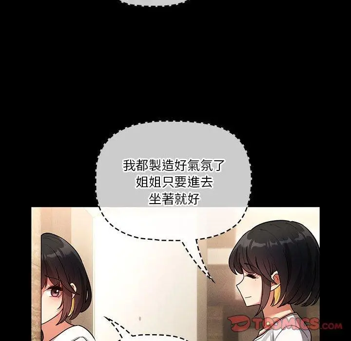 漫画《疫情期间的家教生活》第69话第45张图