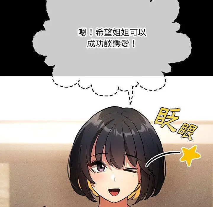 漫画《疫情期间的家教生活》第69话第47张图