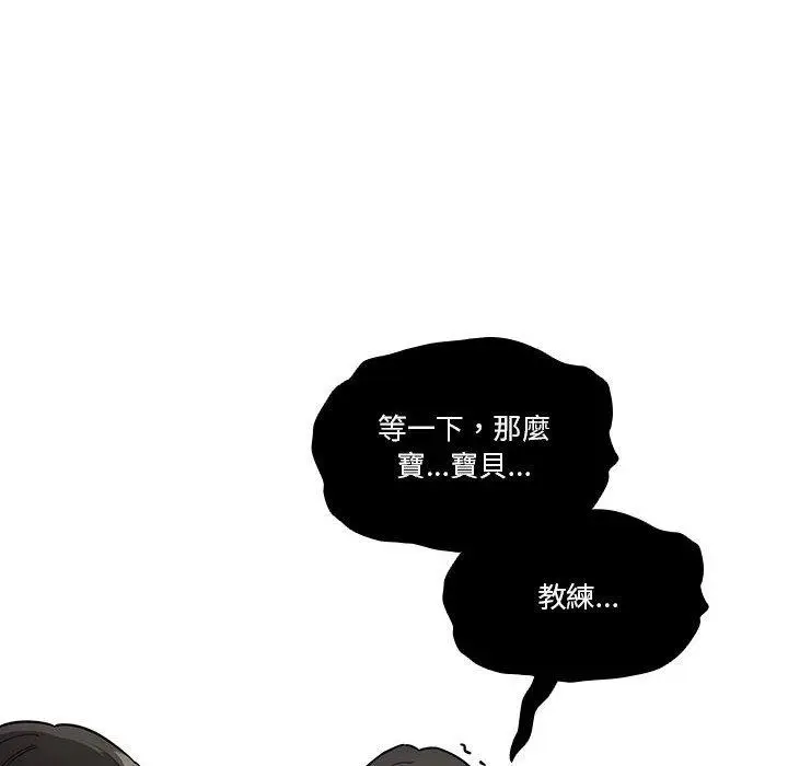 漫画《疫情期间的家教生活》第69话第53张图